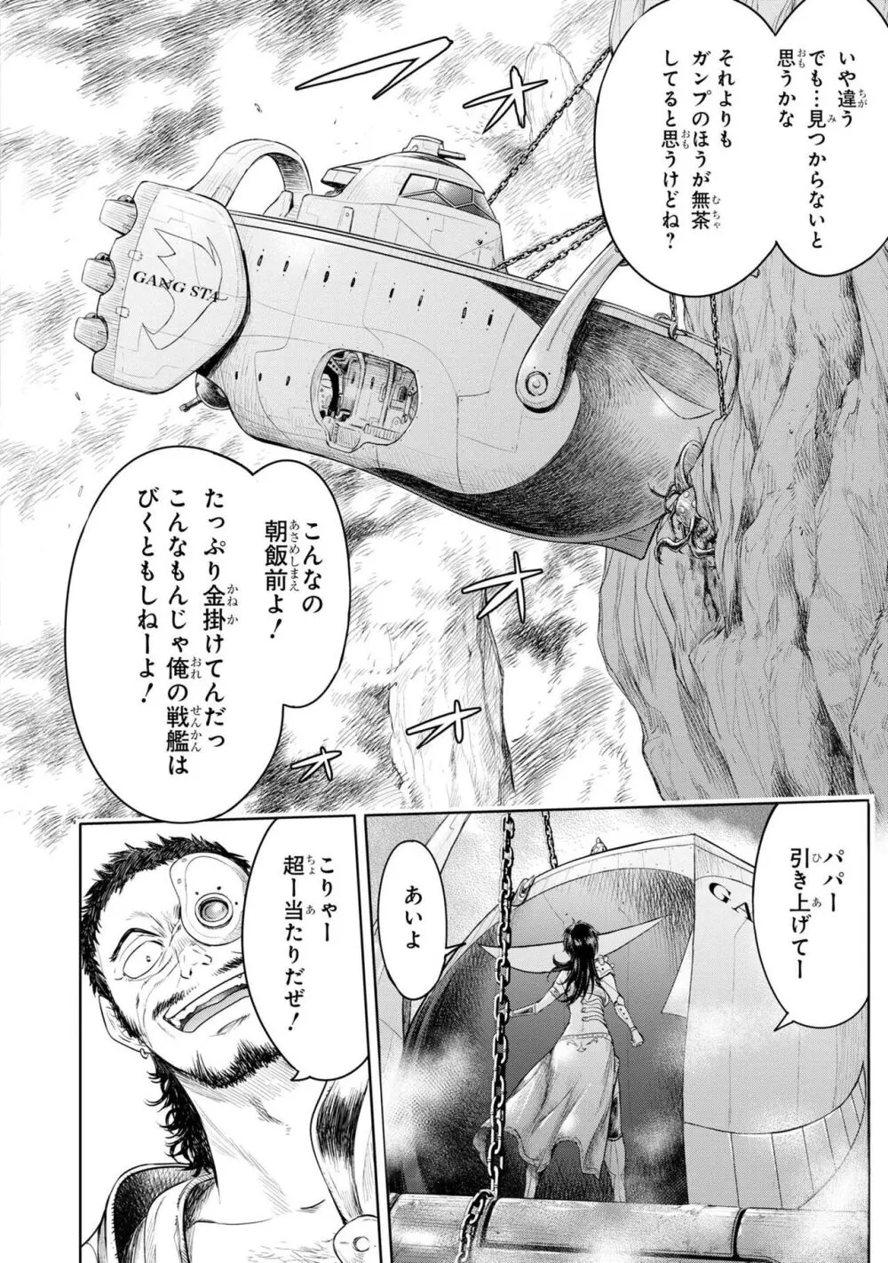 風穴のフィーゴ Page.9