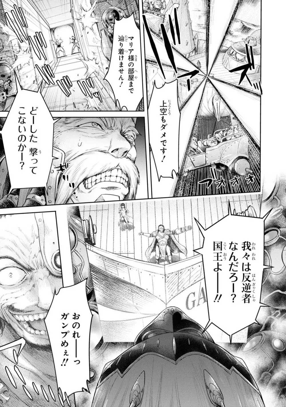 風穴のフィーゴ Page.91