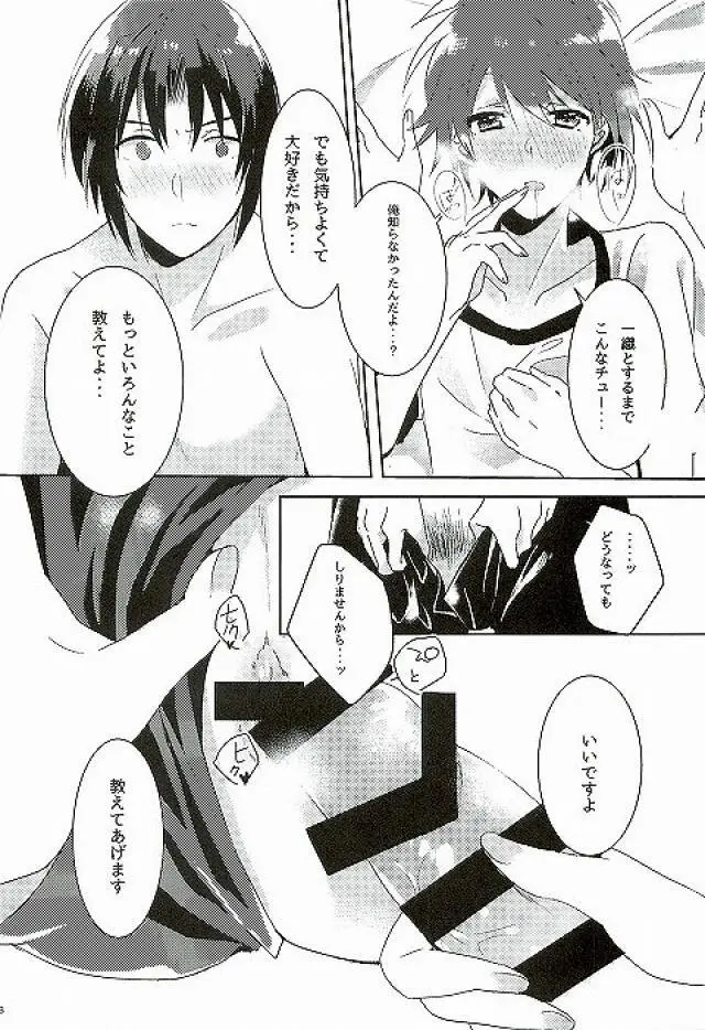 はじめてのほけんたいいく Page.16