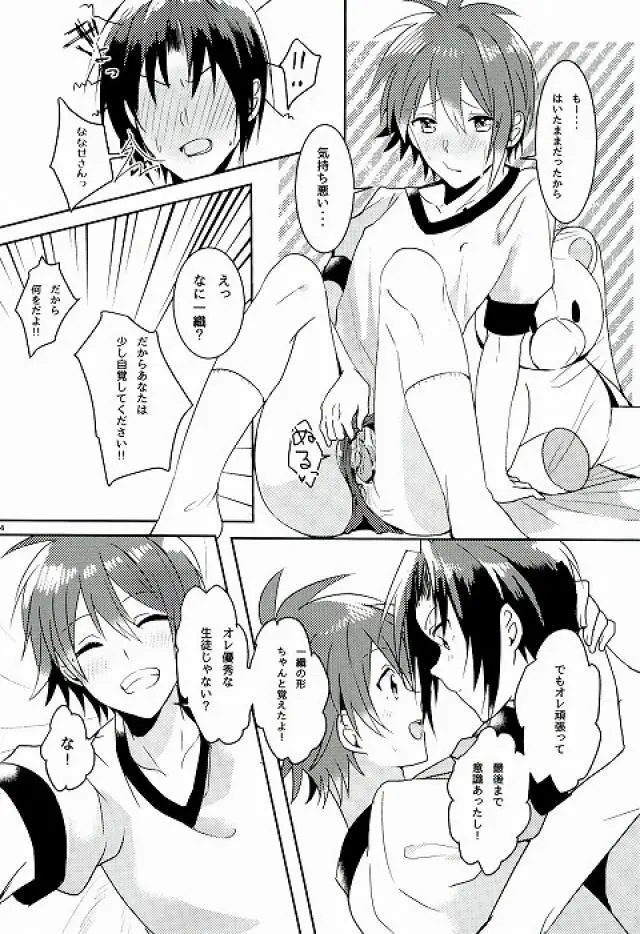 はじめてのほけんたいいく Page.22