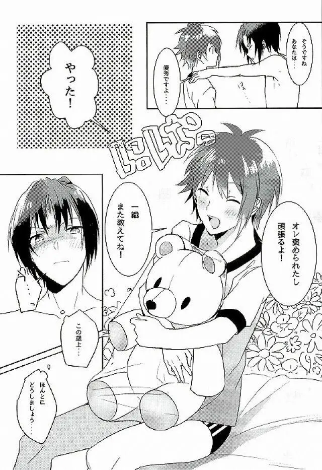 はじめてのほけんたいいく Page.23