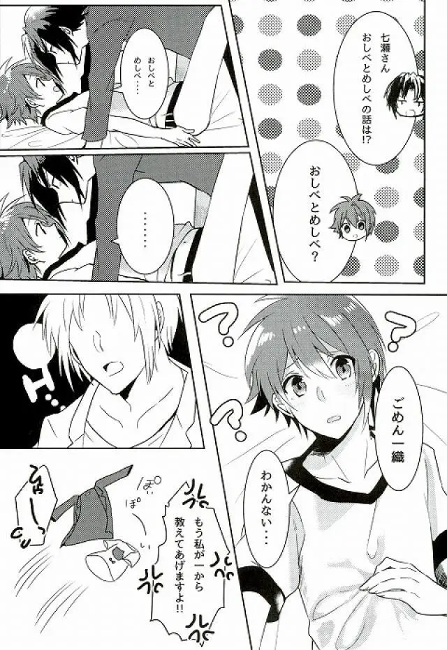 はじめてのほけんたいいく Page.6