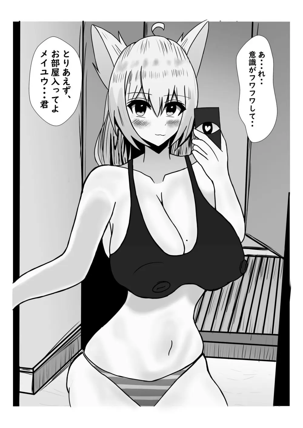 天使に敗北する男の娘達 Page.17