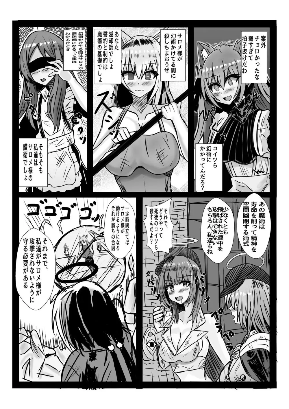 天使に敗北する男の娘達 Page.4