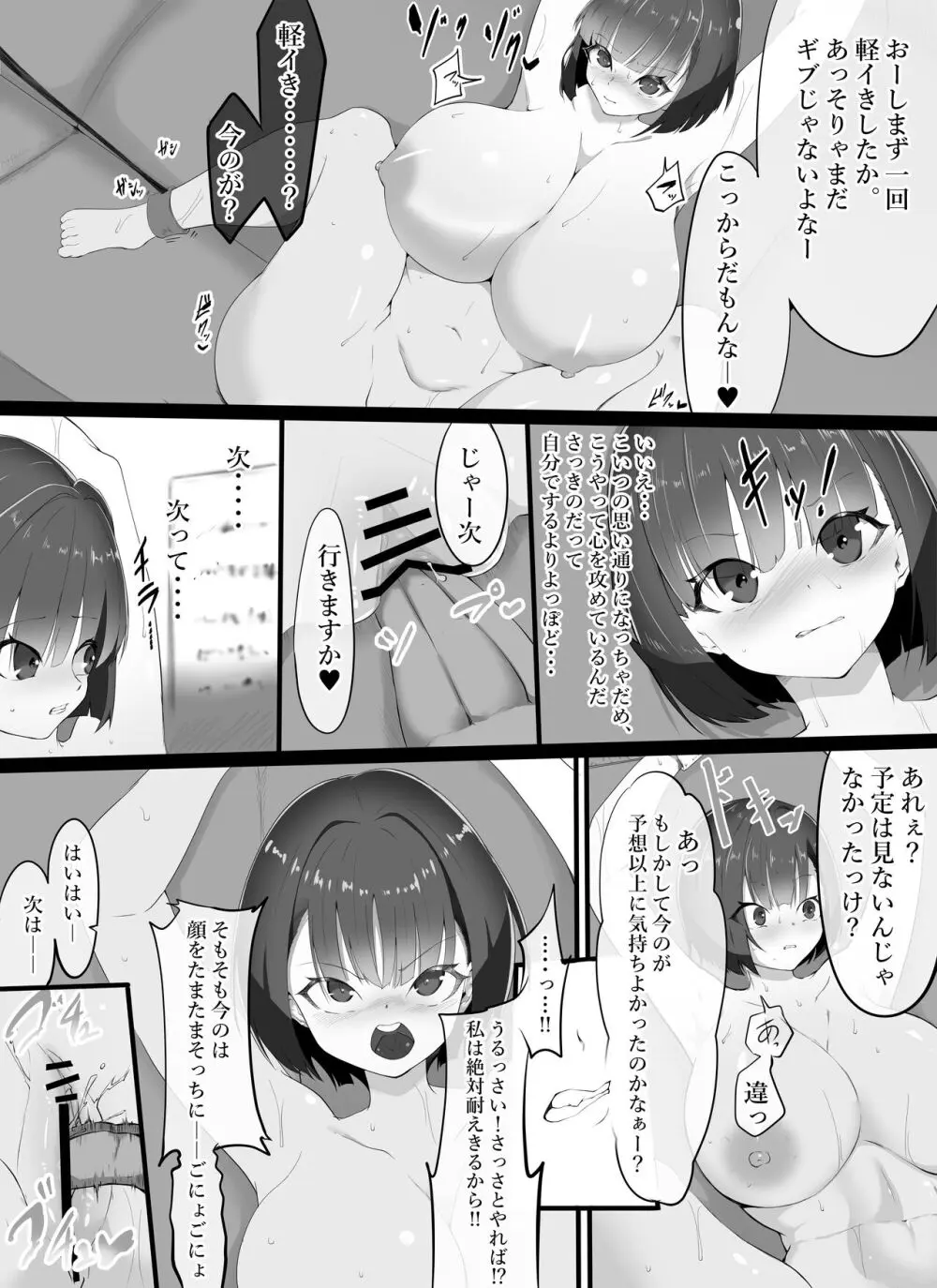 イったと言うまで何度でもイキ潮吹かされるアイドル Page.8