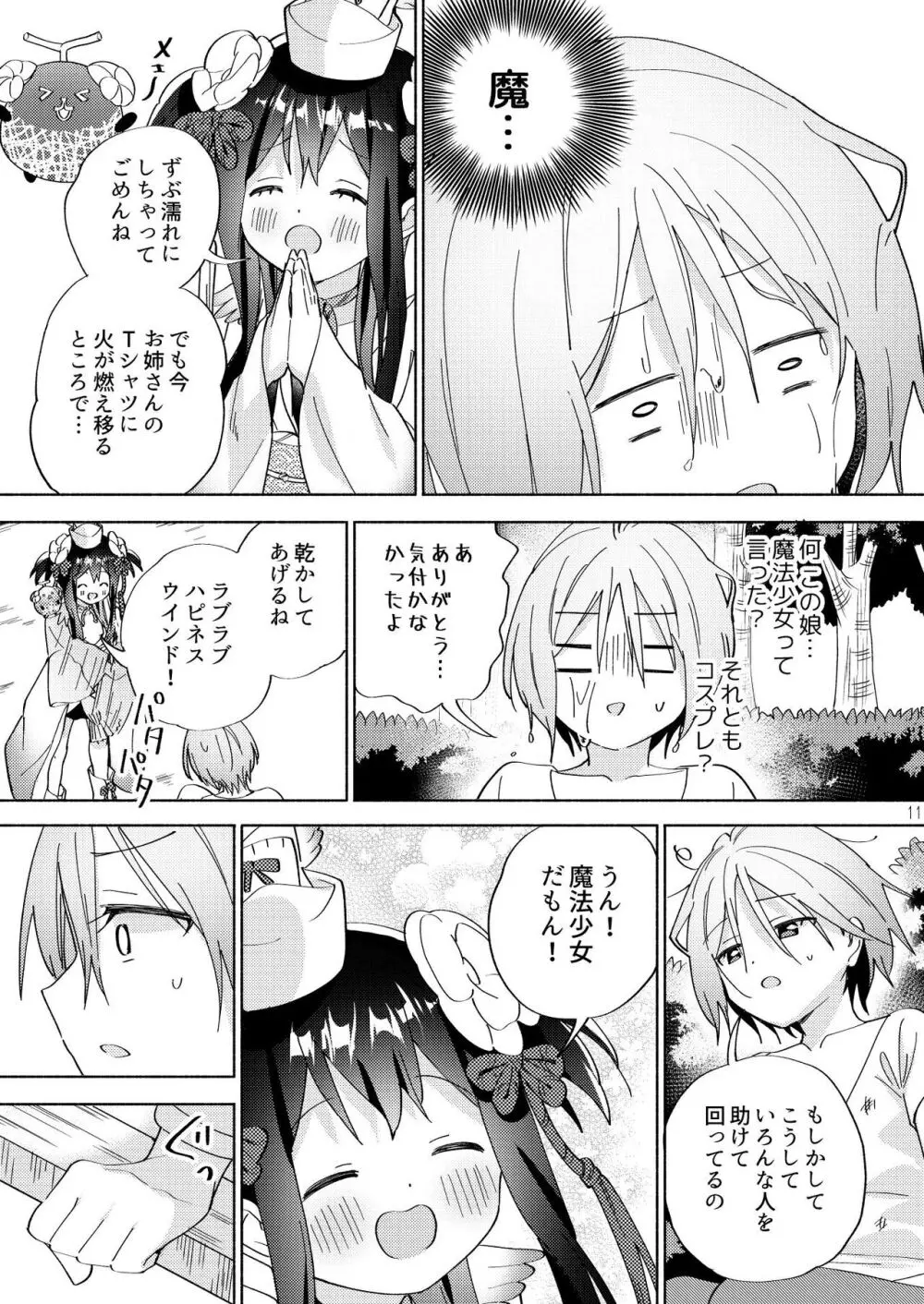 世界救ったあとの魔法少女活動は濃厚百合接触必須でした Page.10