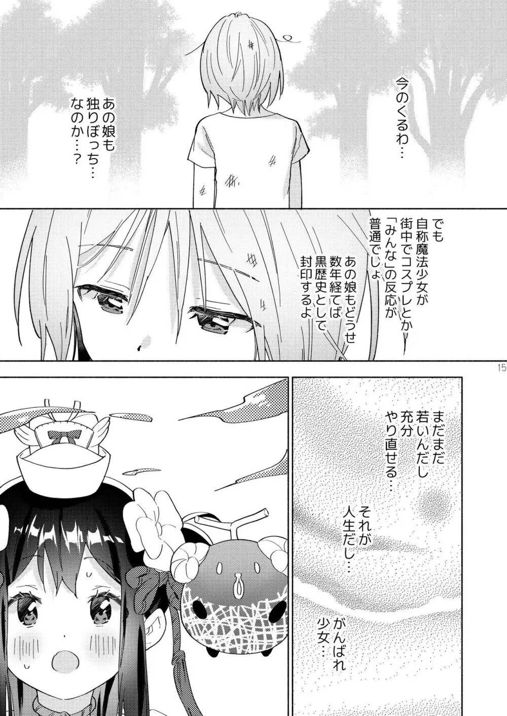 世界救ったあとの魔法少女活動は濃厚百合接触必須でした Page.14