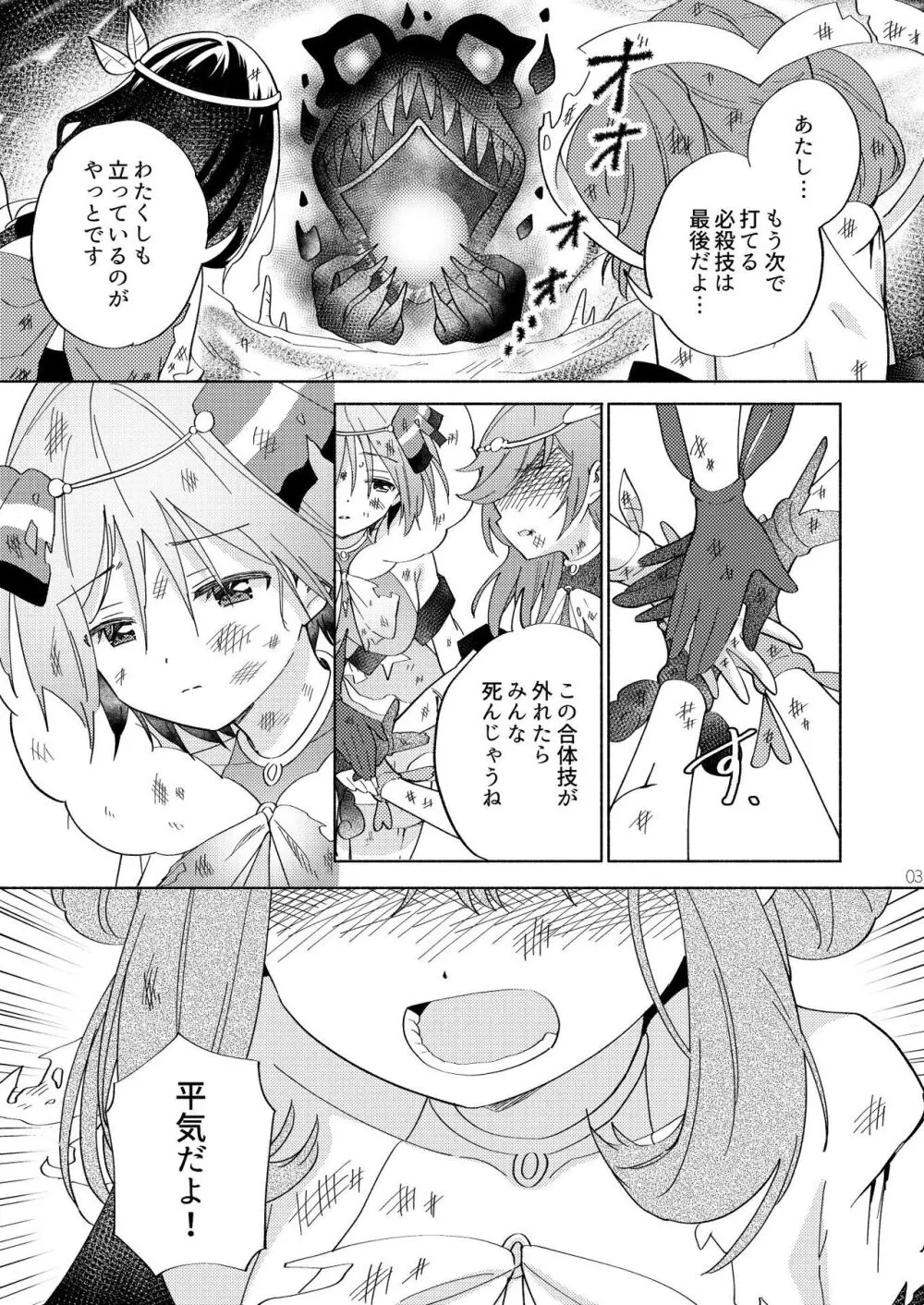 世界救ったあとの魔法少女活動は濃厚百合接触必須でした Page.2