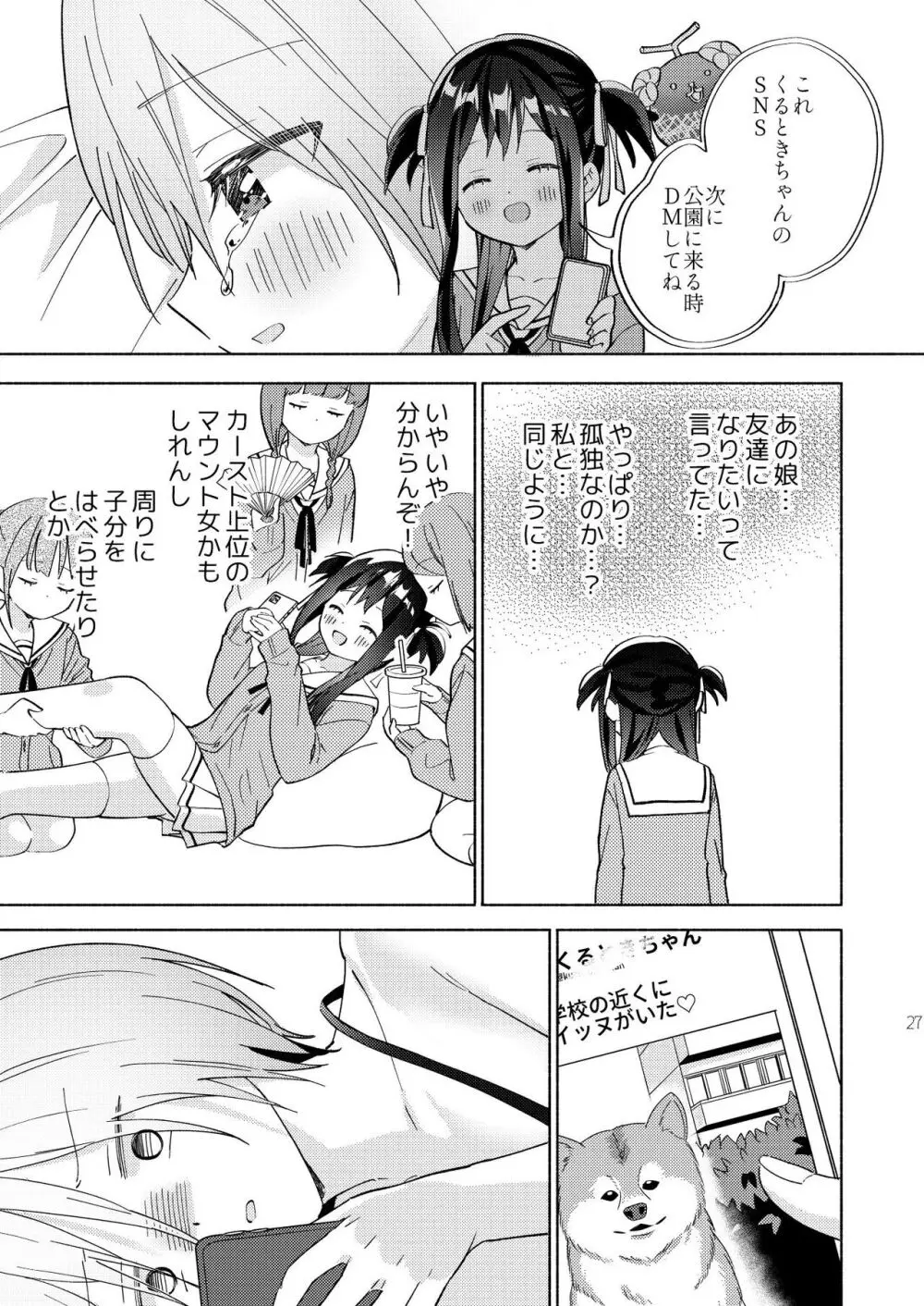 世界救ったあとの魔法少女活動は濃厚百合接触必須でした Page.26