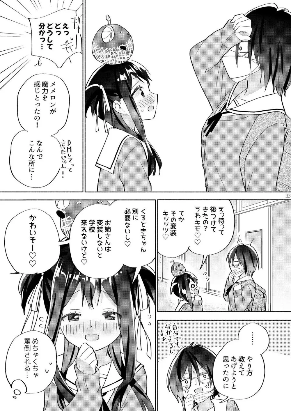 世界救ったあとの魔法少女活動は濃厚百合接触必須でした Page.32