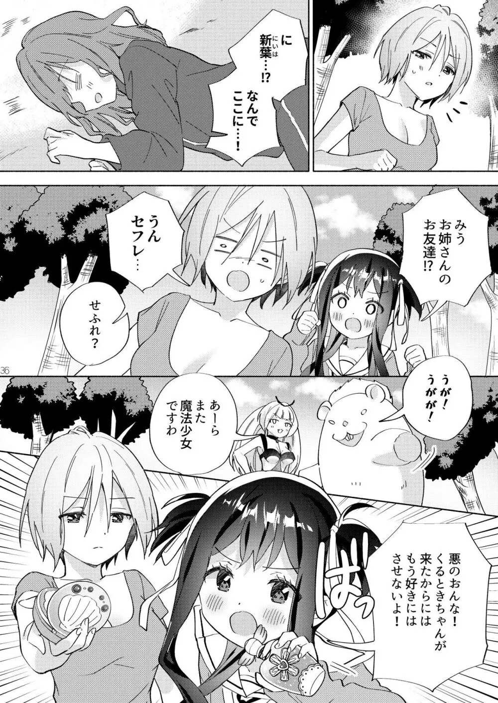 世界救ったあとの魔法少女活動は濃厚百合接触必須でした Page.35