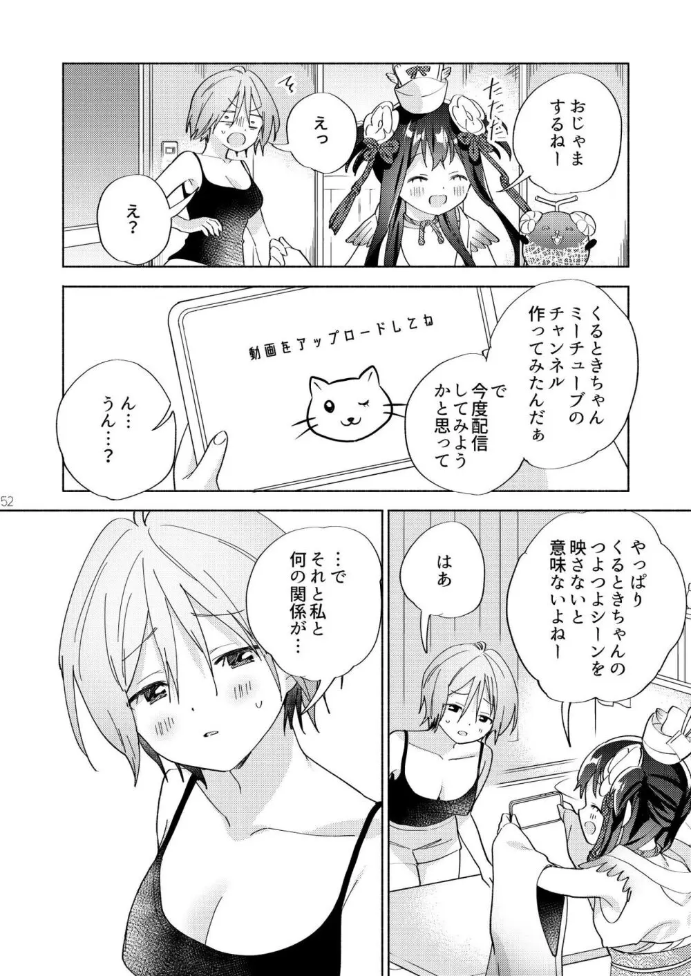 世界救ったあとの魔法少女活動は濃厚百合接触必須でした Page.51