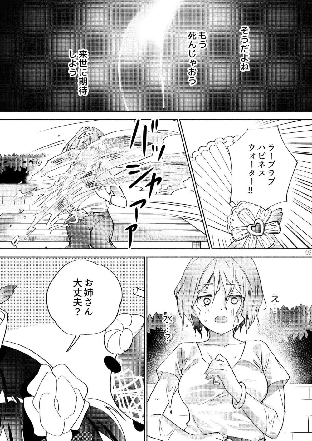 世界救ったあとの魔法少女活動は濃厚百合接触必須でした Page.8