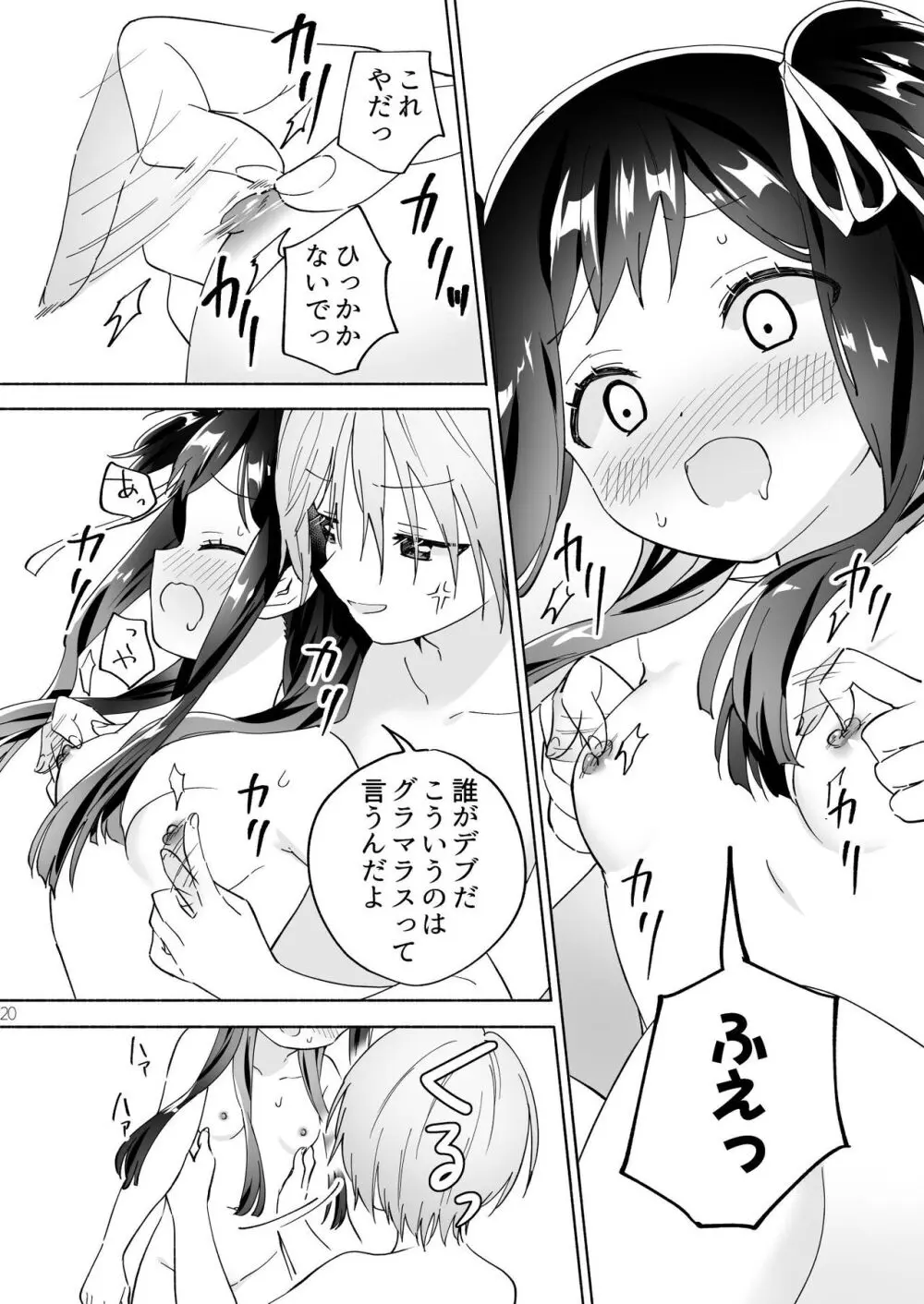 メスガキ魔法少女と濃厚百合わから接触 Page.19