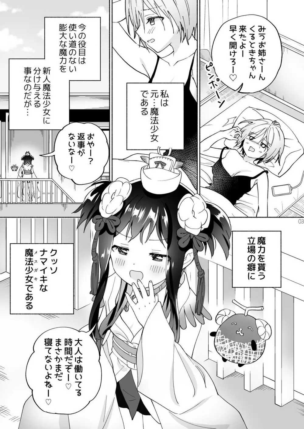 メスガキ魔法少女と濃厚百合わから接触 Page.2