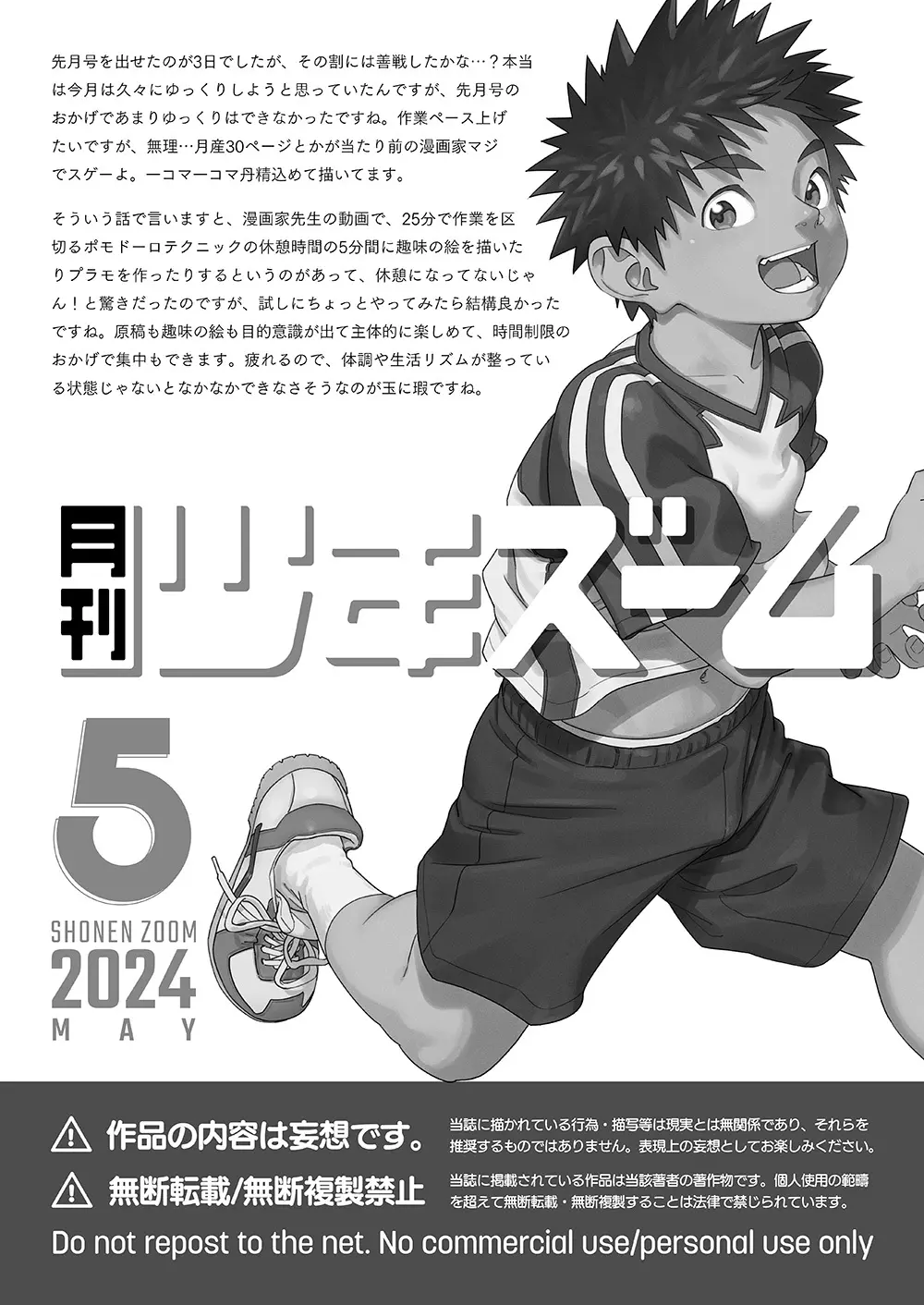 月刊少年ズーム 2024年5月号 Page.21