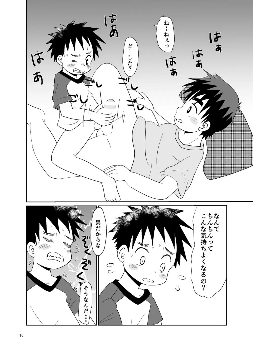 ことばにできない Page.16