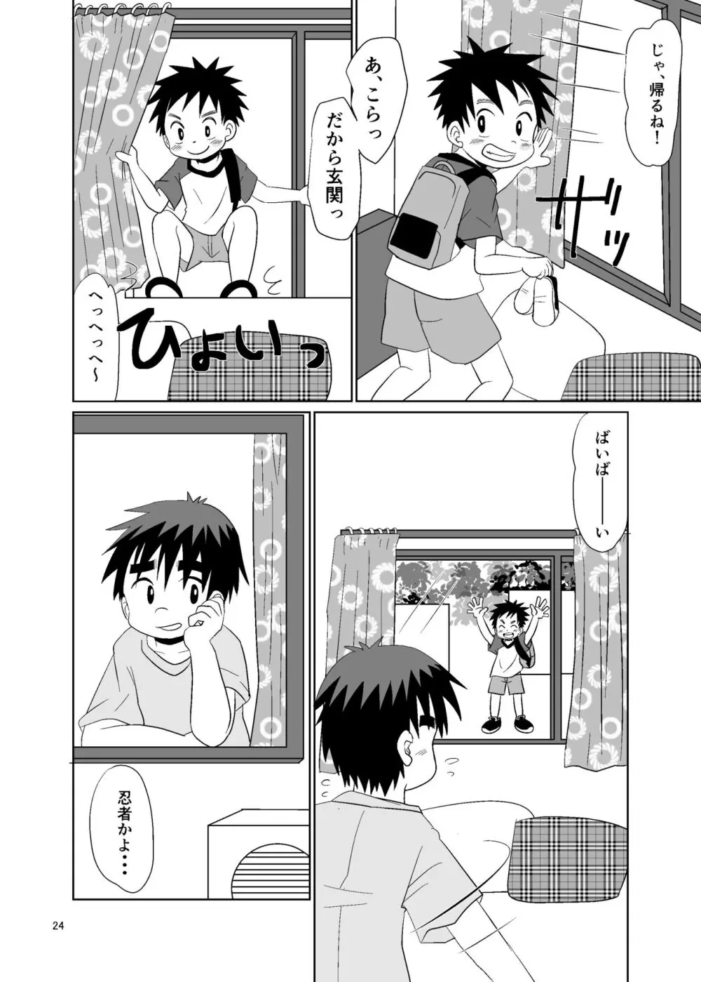 ことばにできない Page.24