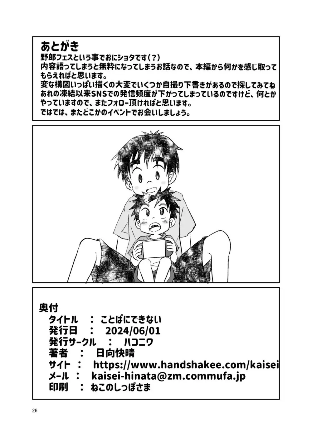 ことばにできない Page.26