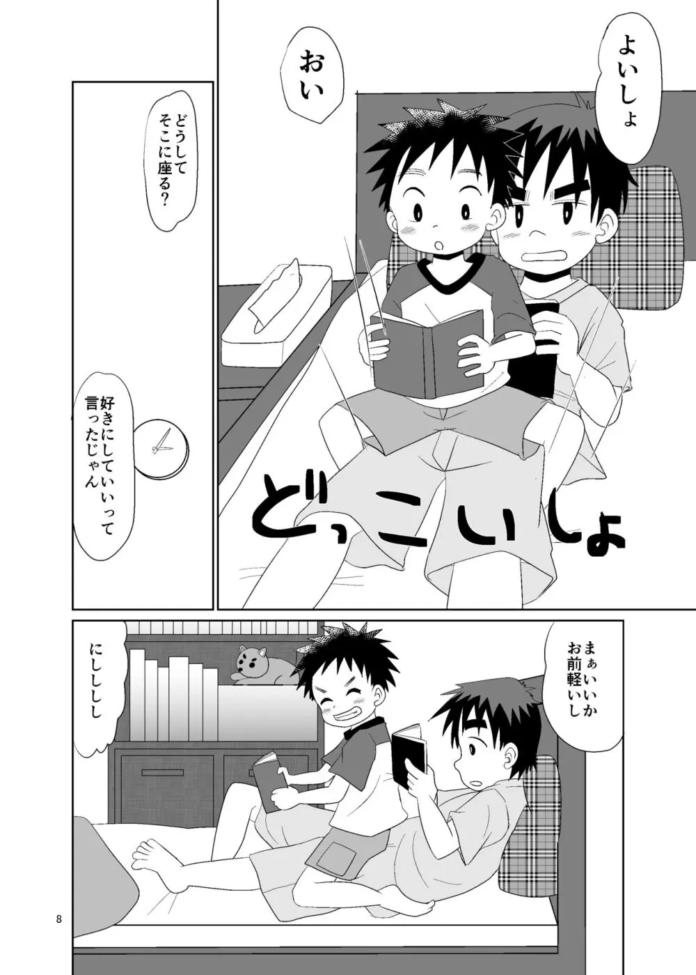 ことばにできない Page.8