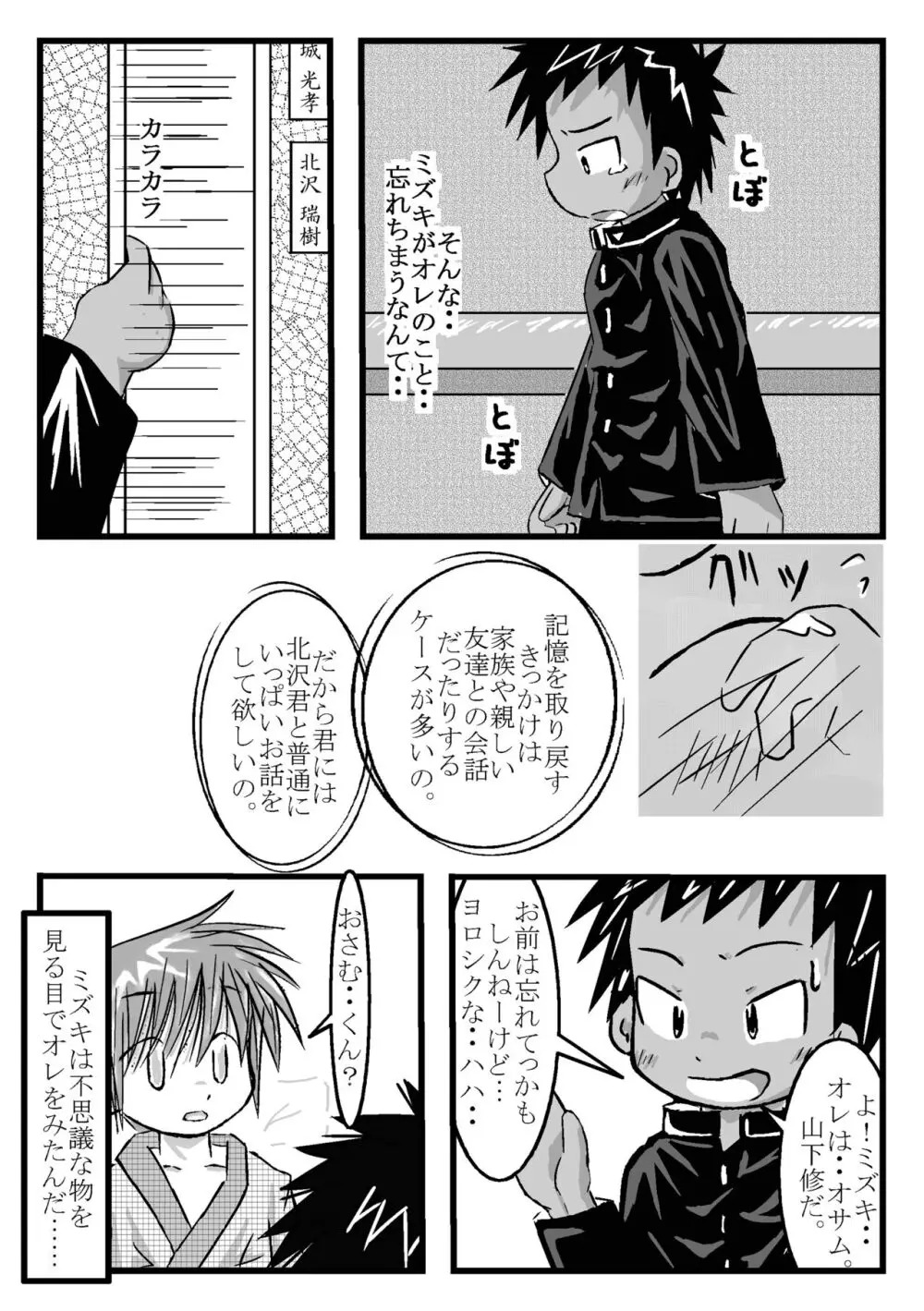 ツイオクのムコウガワ Page.11