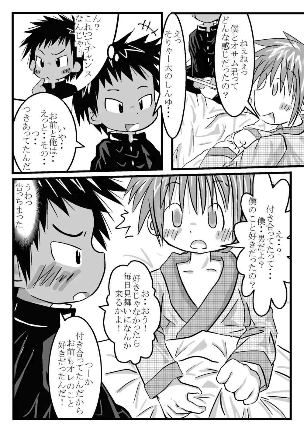 ツイオクのムコウガワ Page.14