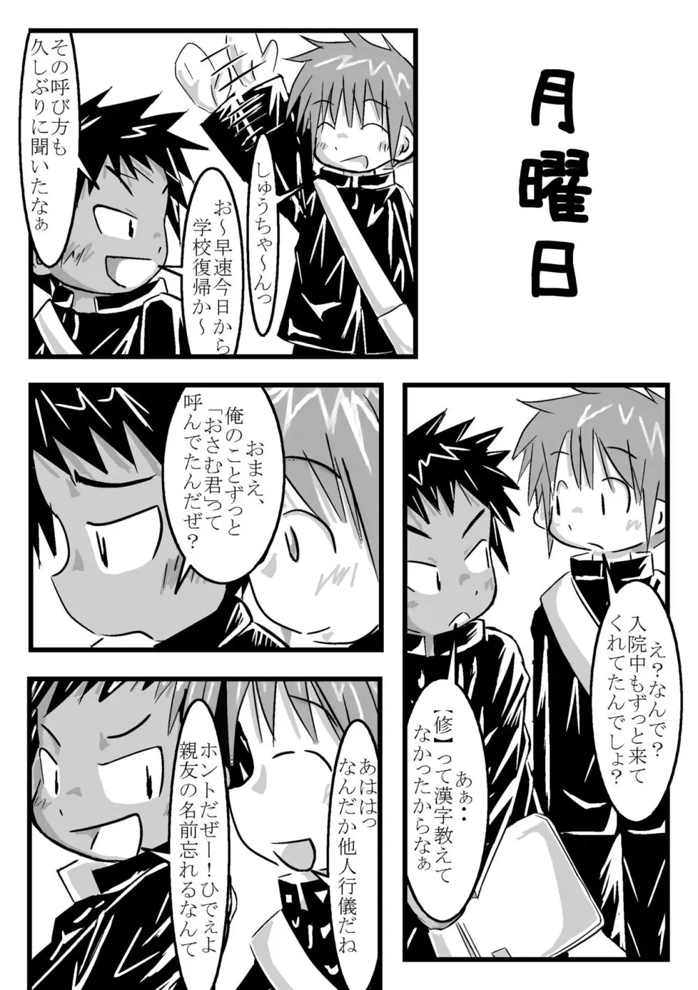 ツイオクのムコウガワ Page.24