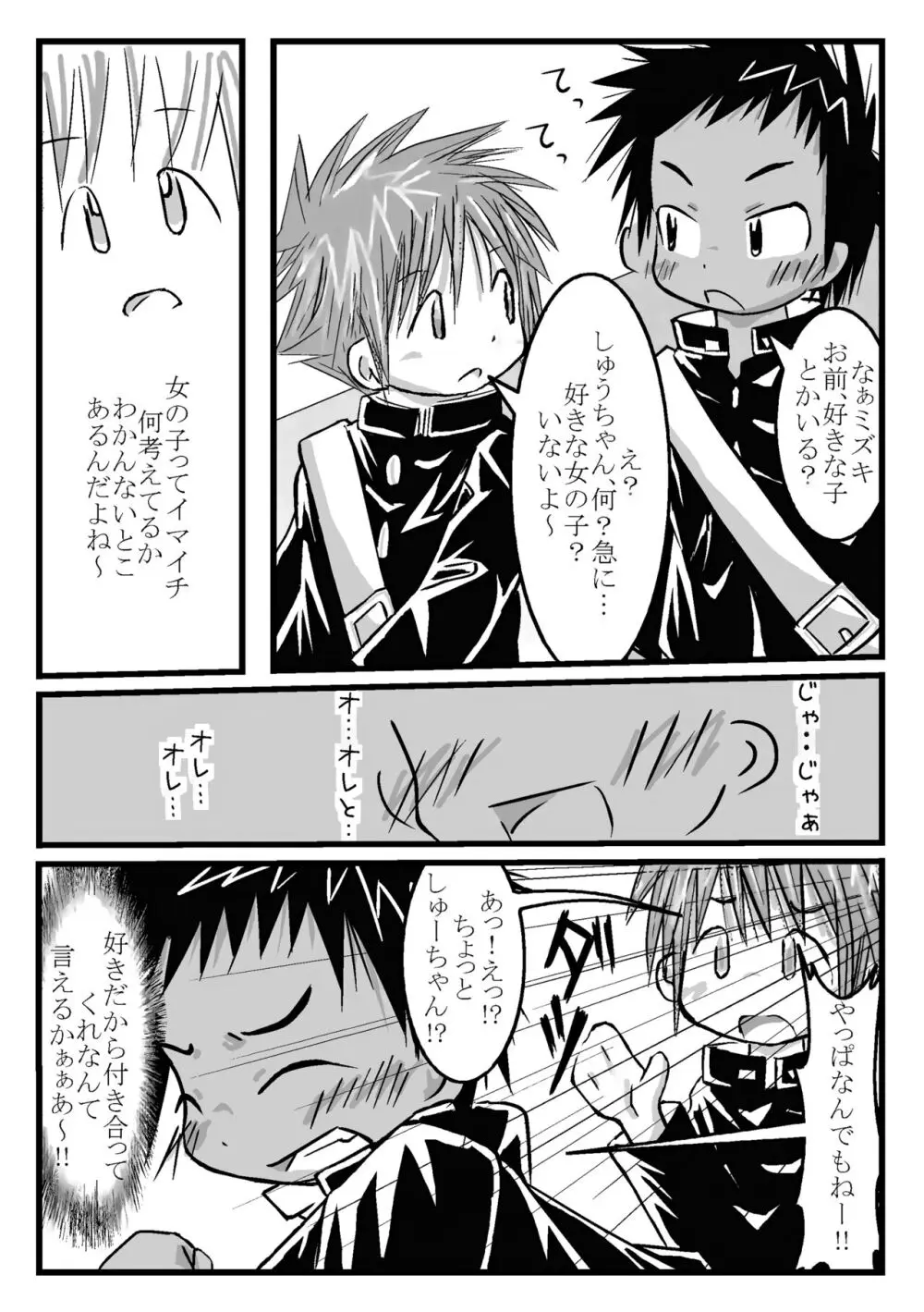 ツイオクのムコウガワ Page.6