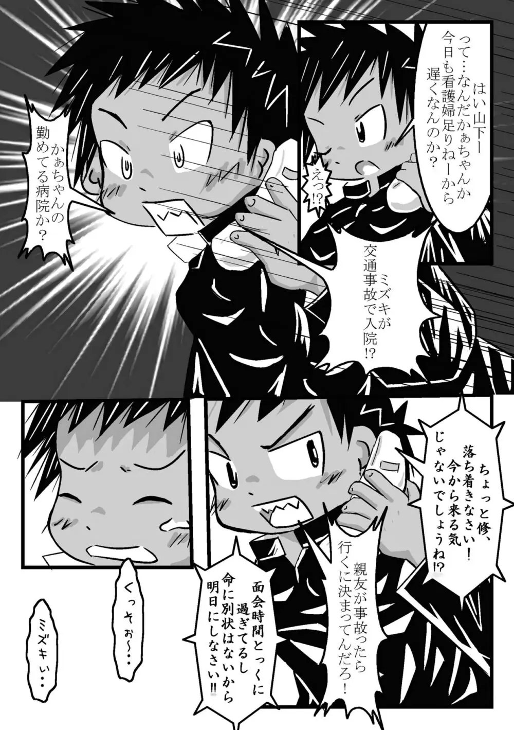 ツイオクのムコウガワ Page.8