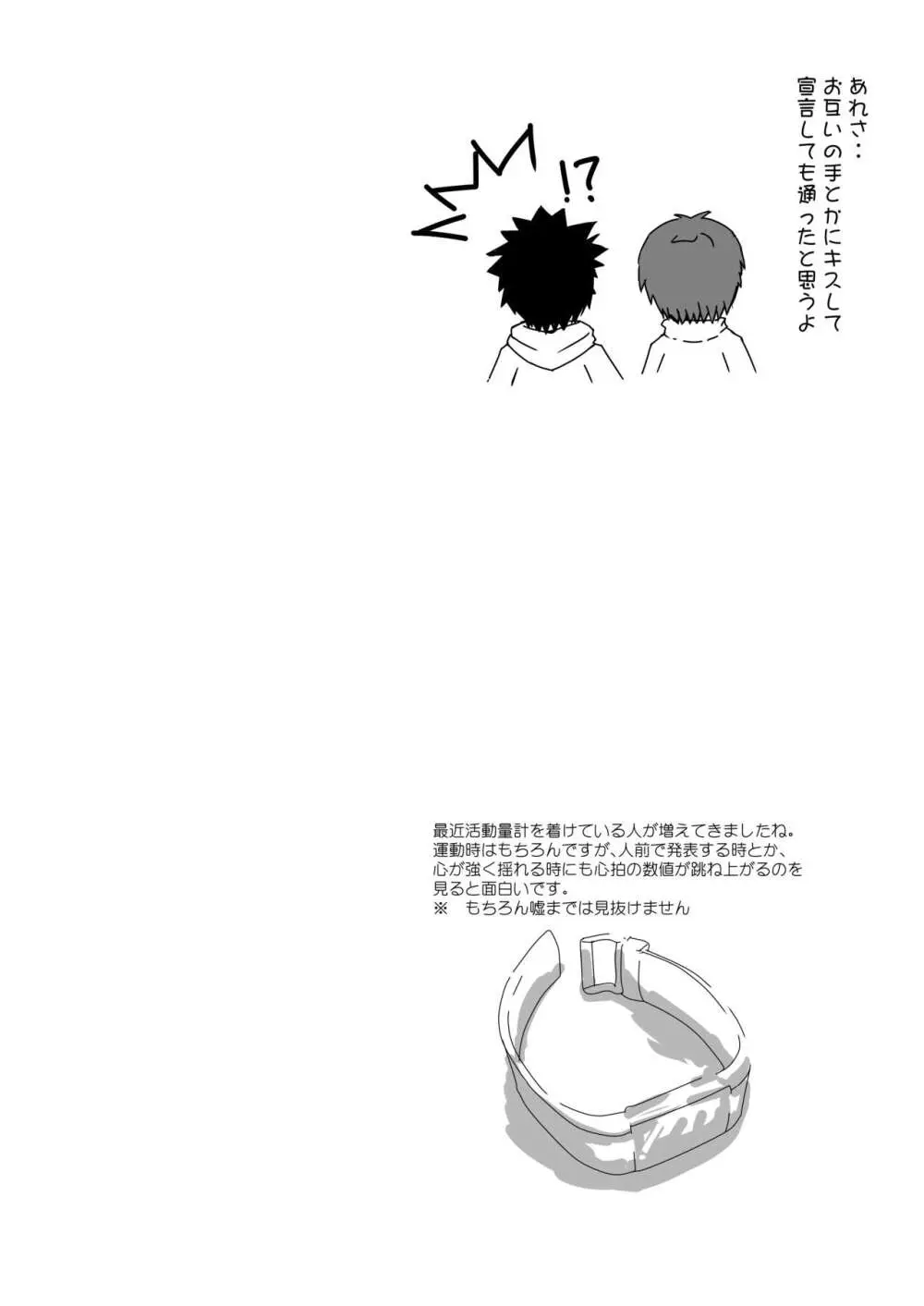 謎解きイベント館TrueOrFalse Page.12