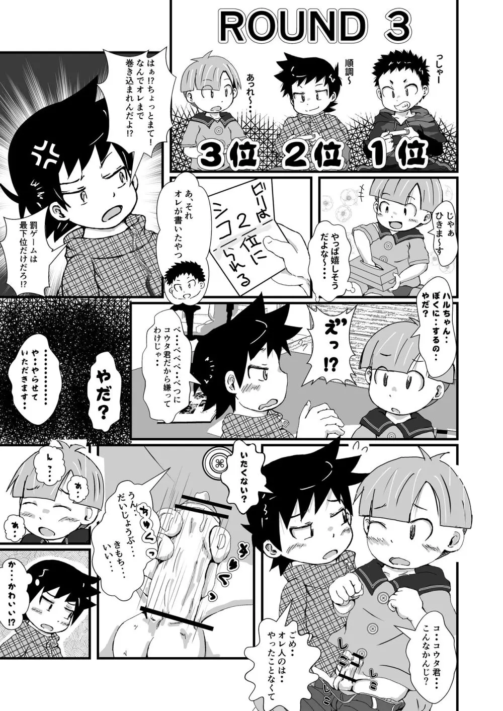 なかよし×げぇむ Page.10