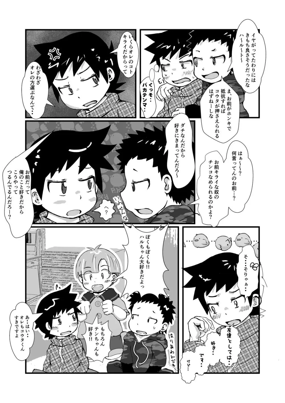 なかよし×げぇむ Page.14