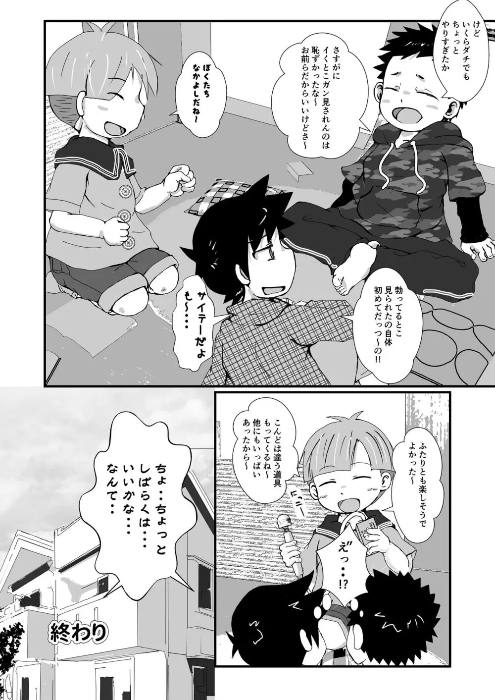 なかよし×げぇむ Page.15