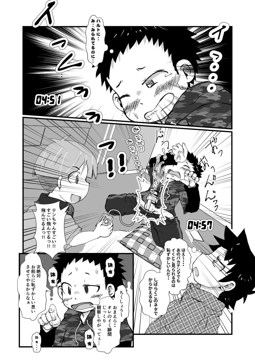 なかよし×げぇむ Page.9