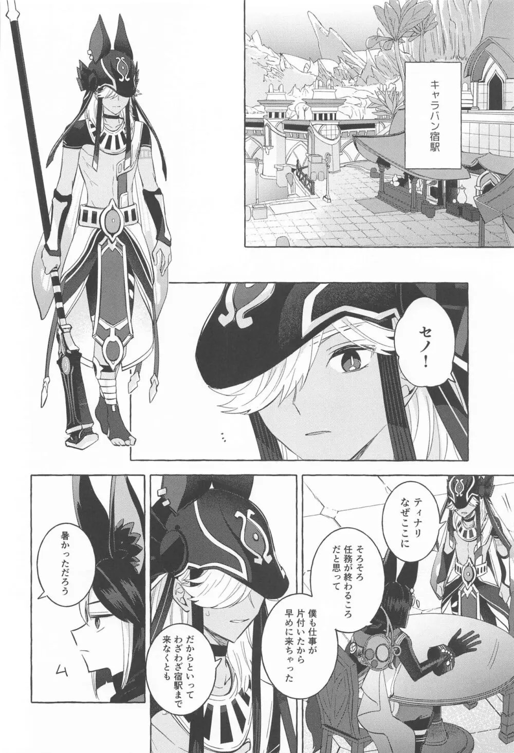 真珠に揺れるブランコ Page.17