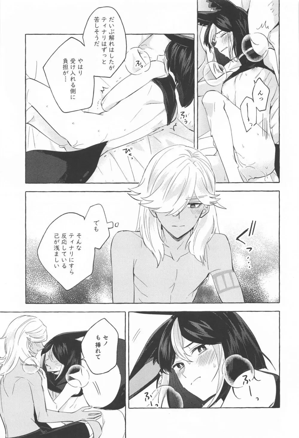 真珠に揺れるブランコ Page.28