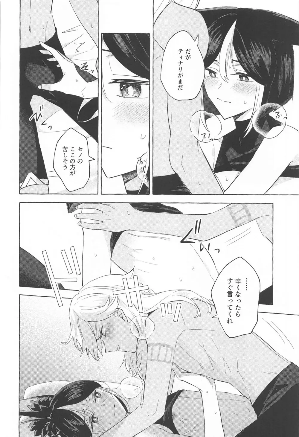 真珠に揺れるブランコ Page.29