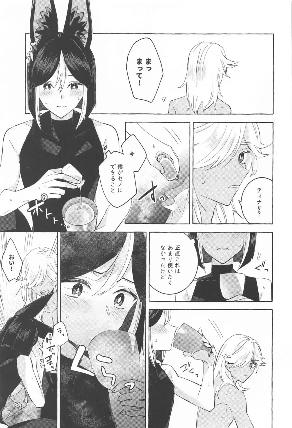 真珠に揺れるブランコ Page.36