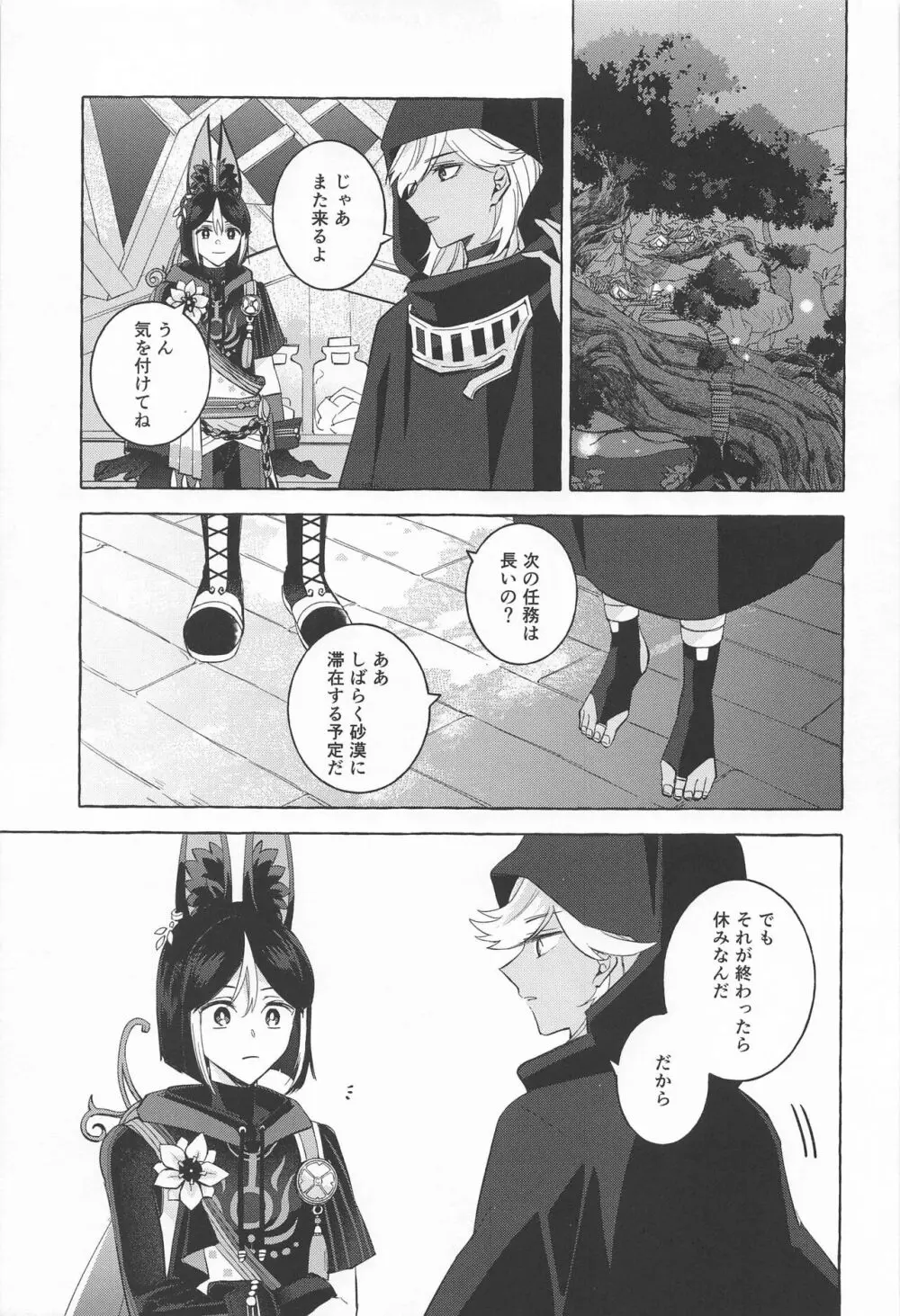 真珠に揺れるブランコ Page.4