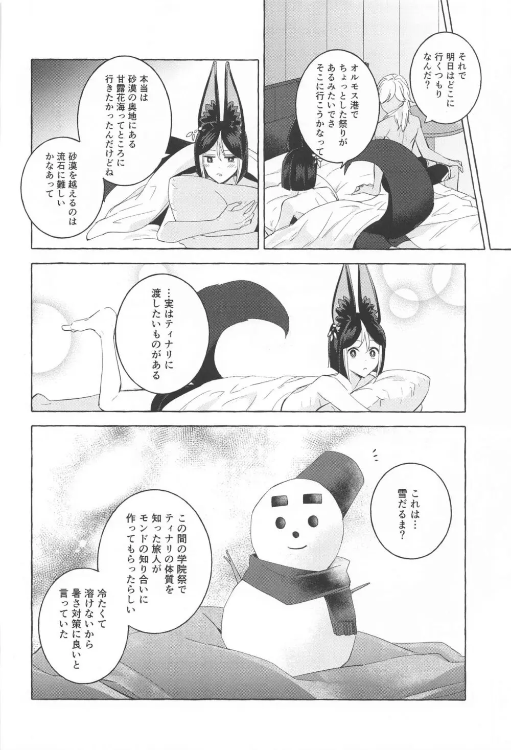 真珠に揺れるブランコ Page.49