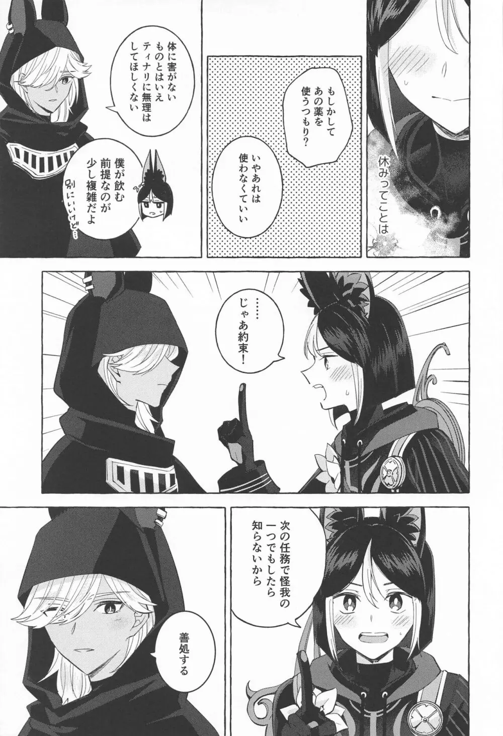 真珠に揺れるブランコ Page.6