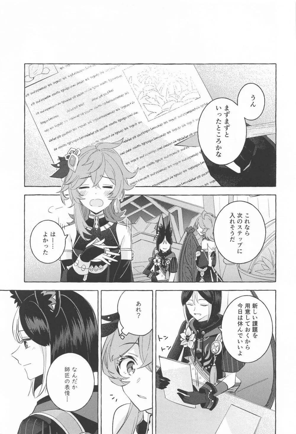 真珠に揺れるブランコ Page.8