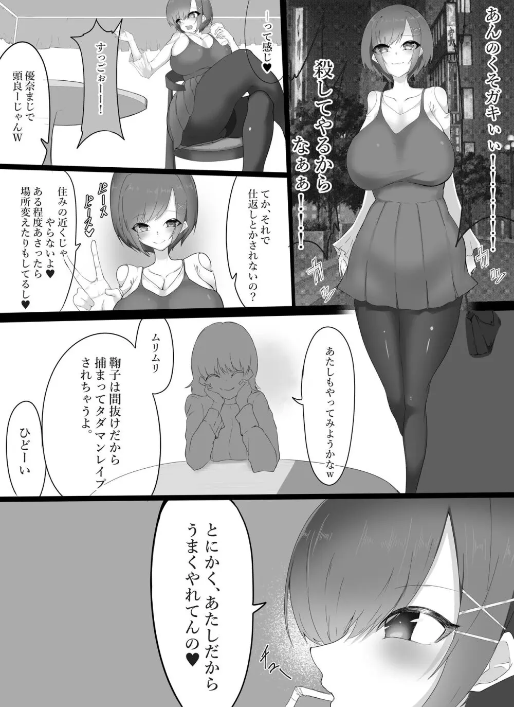 くず女が時間停止タダマンされて人生終了に追い込まれる事件 Page.2