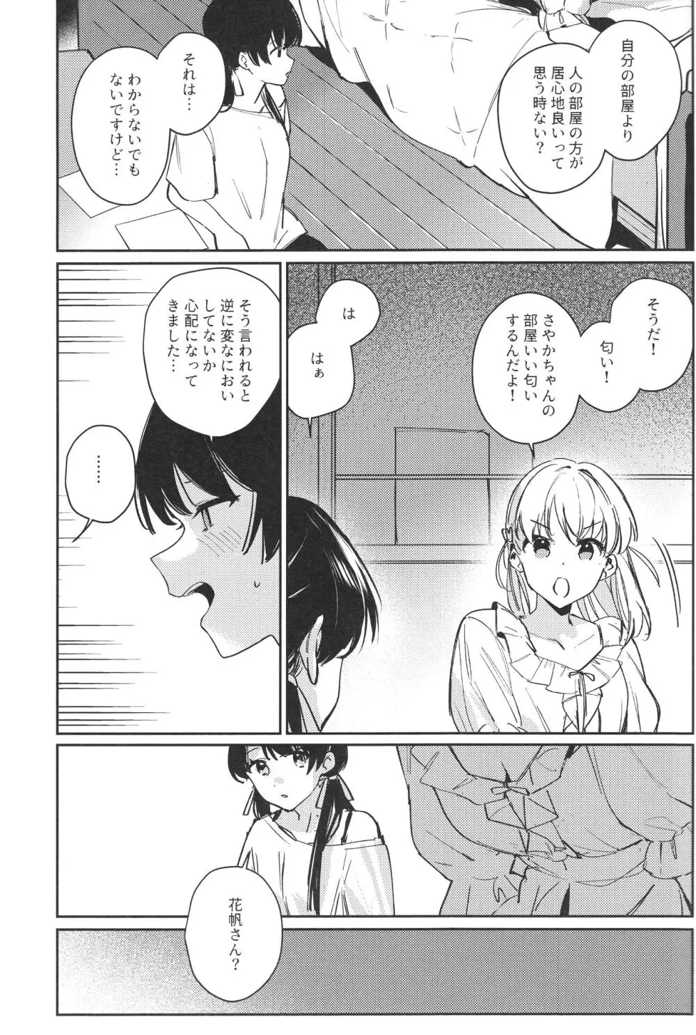 (僕らのラブライブ!42) [virophilia (織日ちひろ)] inno(s)cent (ラブライブ! 蓮ノ空女学院スクールアイドルクラブ) Page.6