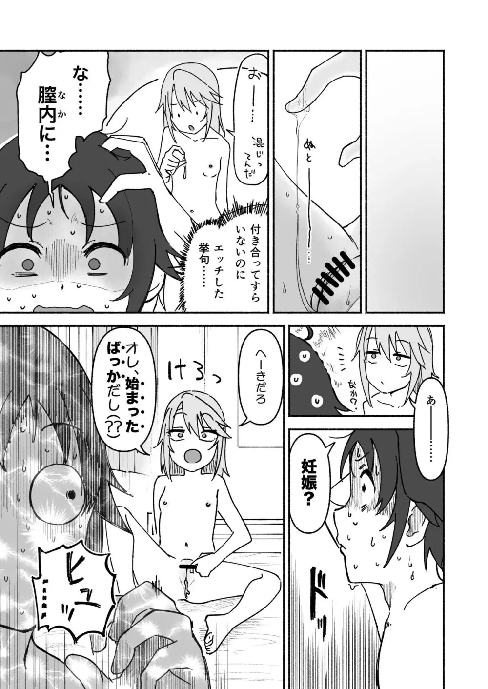 南条くん♂と晴がしちゃう本 Page.40