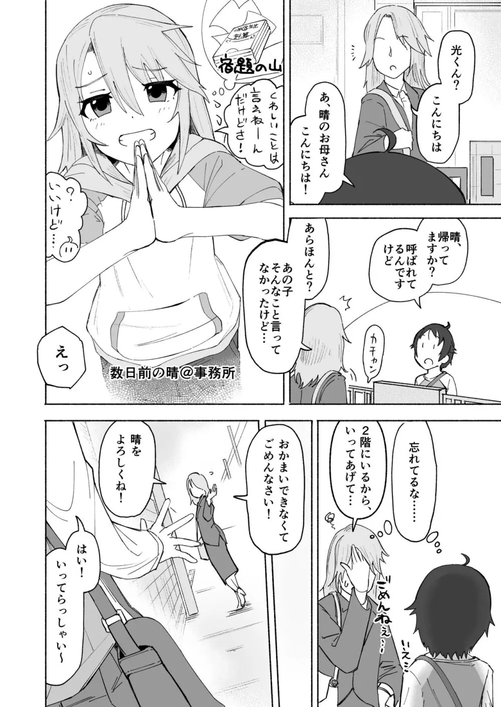 南条くん♂と晴がしちゃう本 Page.5