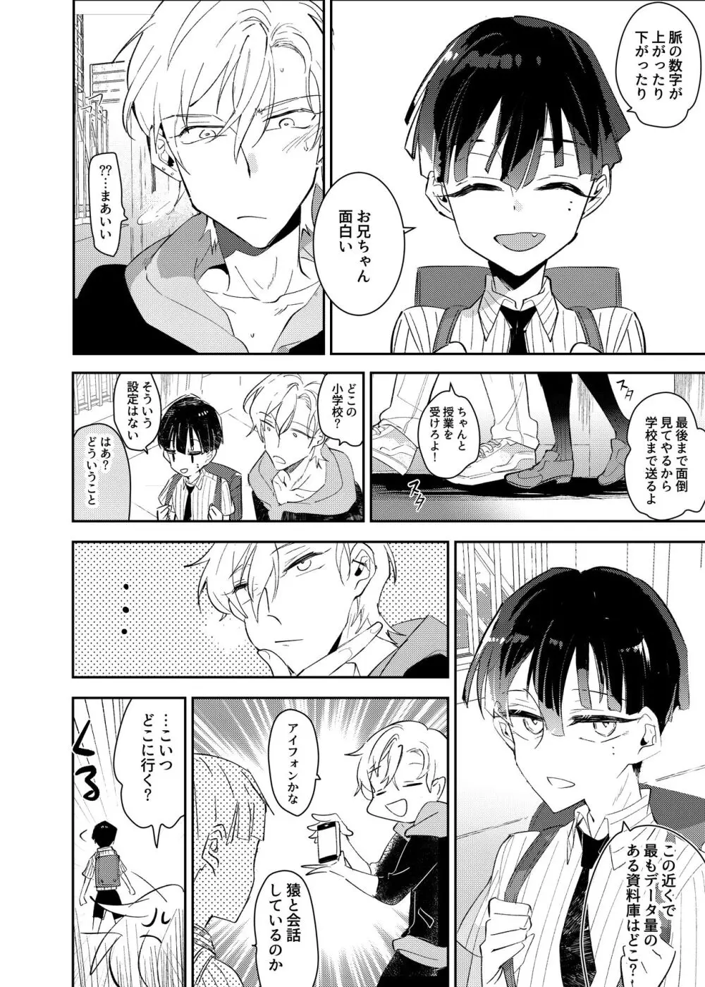 ヴァンパイア〇学生の虜になった吸血の快感に溺れるオレ Page.12