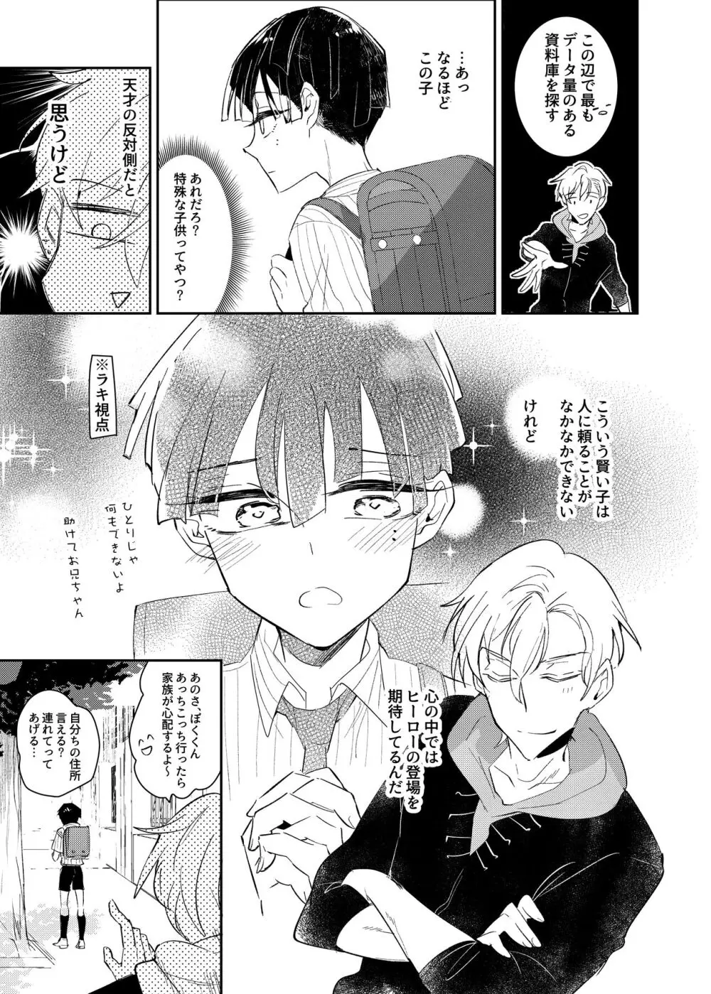 ヴァンパイア〇学生の虜になった吸血の快感に溺れるオレ Page.13