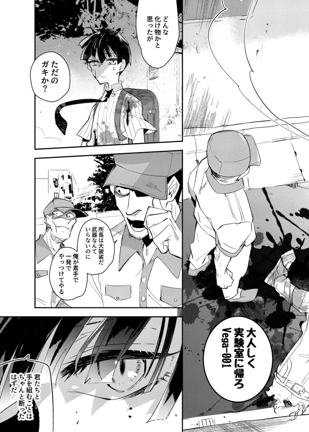 ヴァンパイア〇学生の虜になった吸血の快感に溺れるオレ Page.27