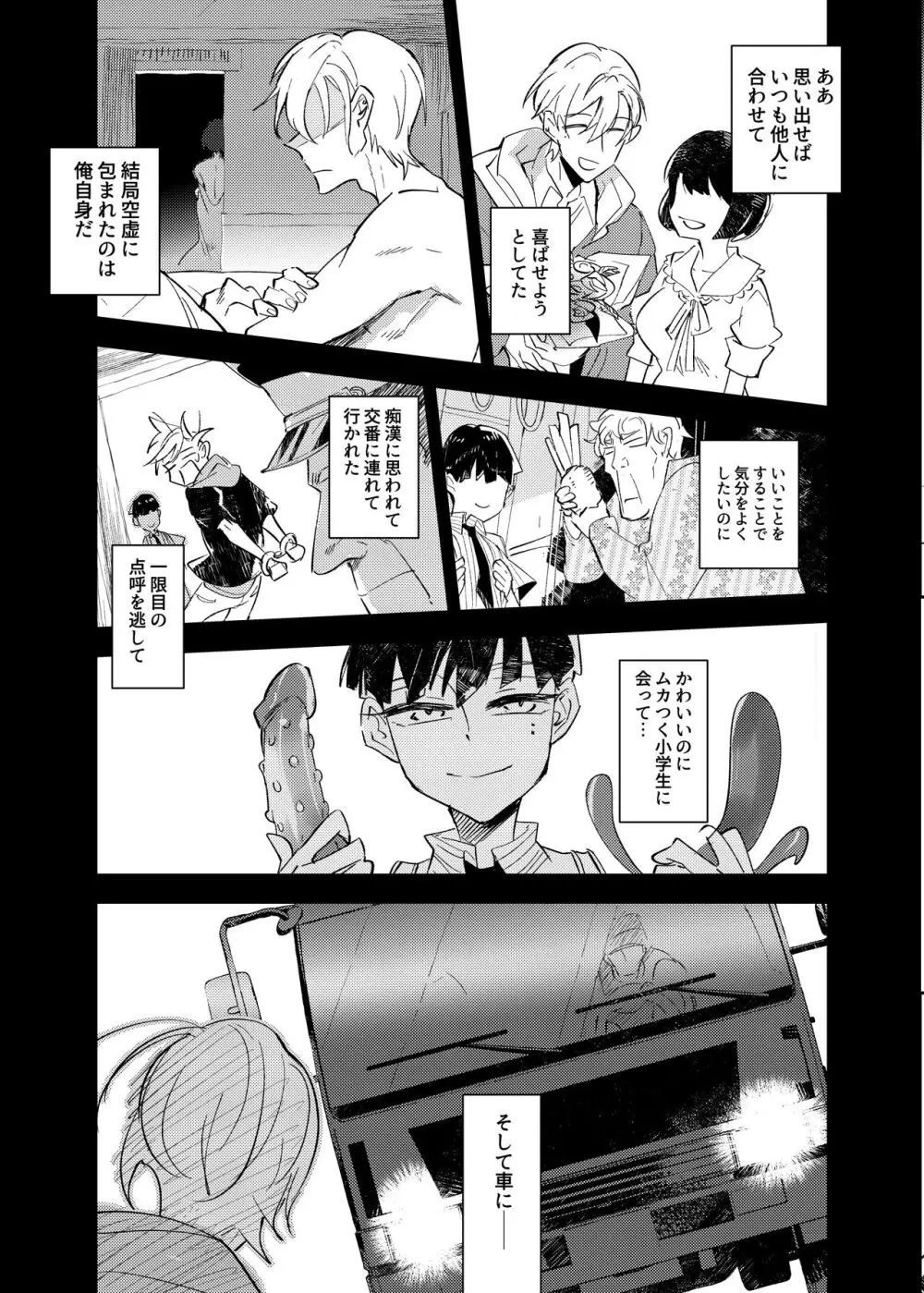 ヴァンパイア〇学生の虜になった吸血の快感に溺れるオレ Page.29